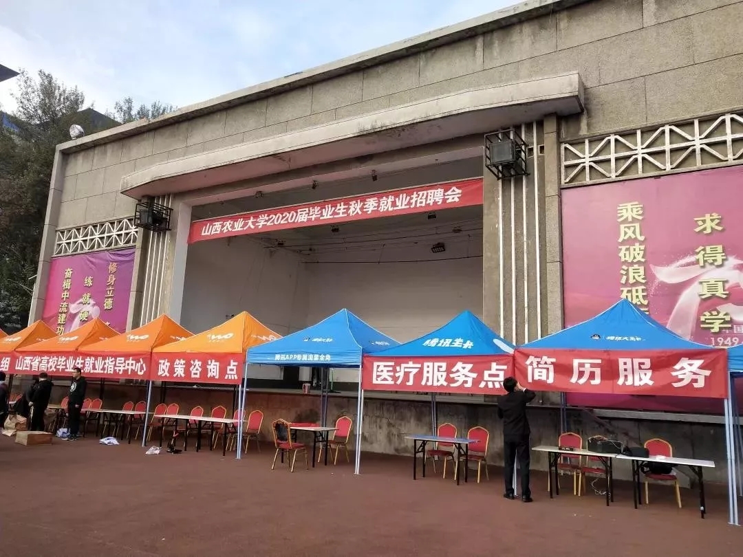 我公司參加山西農大2020屆畢業生招聘大會！